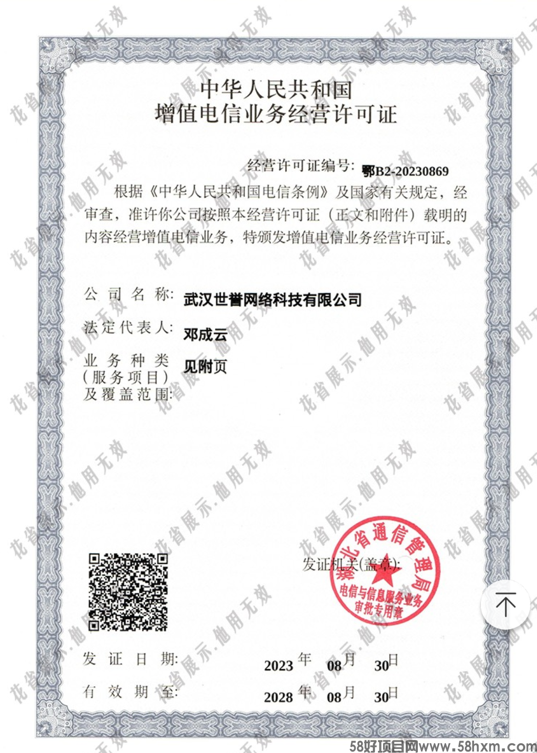 电信运营资质1.png