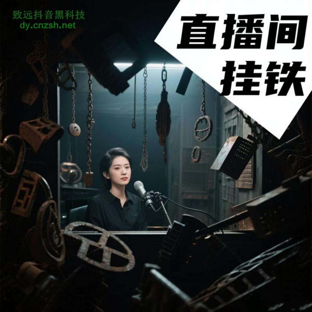 揭秘那些大主播都在用的抖音起号的潜规则抖音黑科技挂铁攻略，云端商城招合伙人