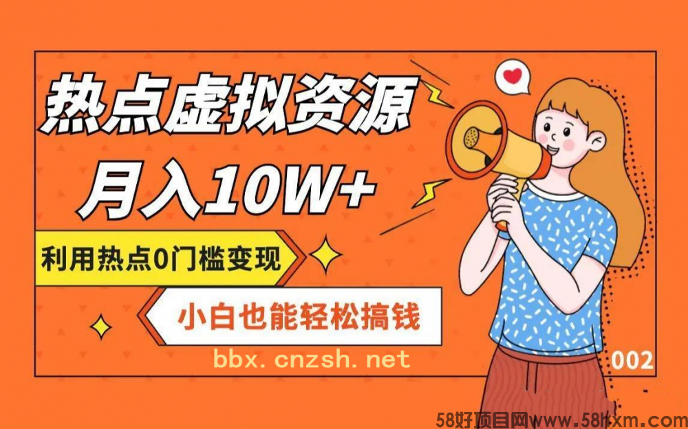 揭秘适合所有人的虚拟资源变现项目详解，在家赚钱轻松又自由