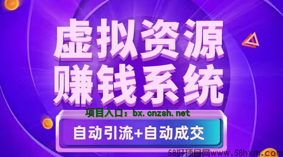 这应该是网络赚钱的最佳途径！无损经营一个资源站！无需库存，不用发货or黑科技云端商城
