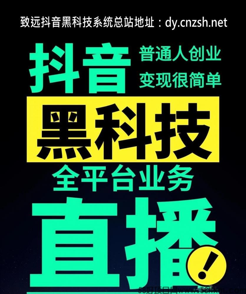 抖音黑科技云端商城数据改造工具，成就普通人副业稳定收入
