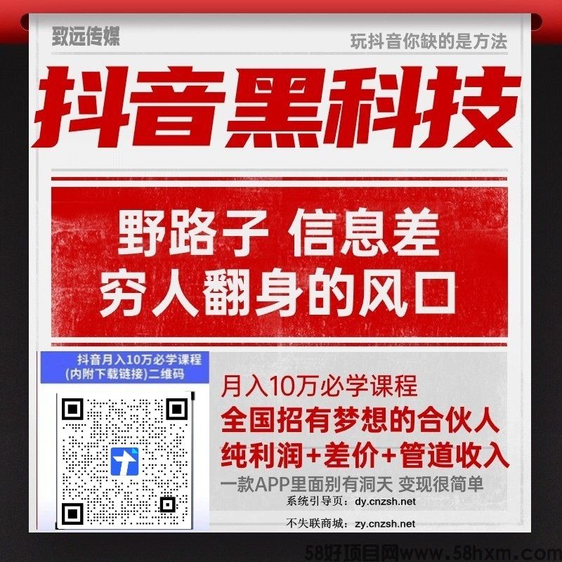 致远详解抖音黑科技涨粉丝镭射云端商城，快手直播间挂铁，招募高级合伙人！