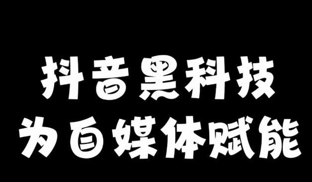 资深自媒体人不会告诉你的抖音黑科技云端商城快手涨粉直播间挂铁运营秘密