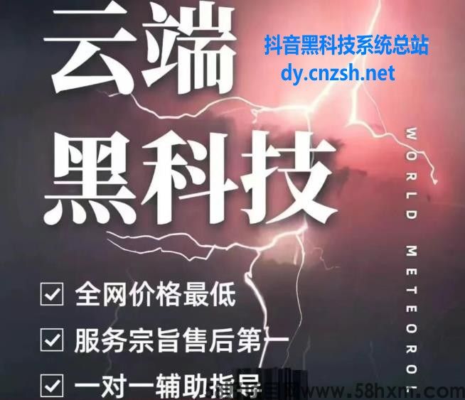 抖音黑科技云端商城解决涨粉神器直播间挂铁点赞评论等,你要的这里都有