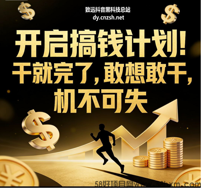 短视频新玩法之普通人逆袭的掘金神器！抖音黑科技直播间挂铁涨粉点赞云端商城