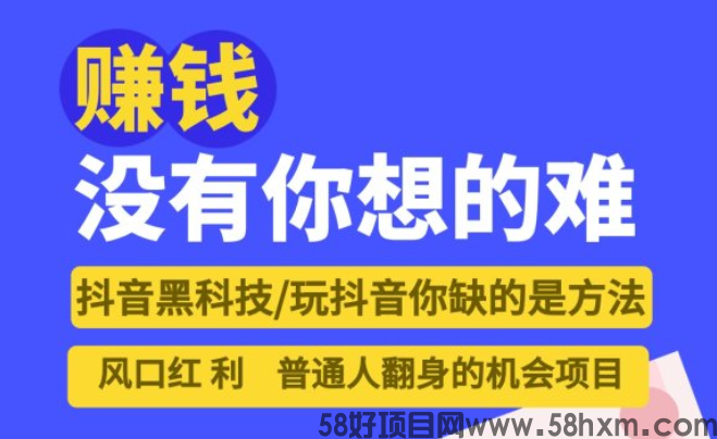 把握信息差赚认知以外的钱：抖音黑科技直播人气涨粉利器云端商城招募合伙人！