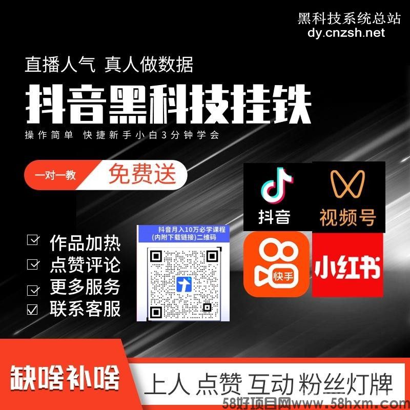 详解抖音黑科技挂假人铁人快手涨粉丝镭射云端商城直播间上榜人气 招募合伙人