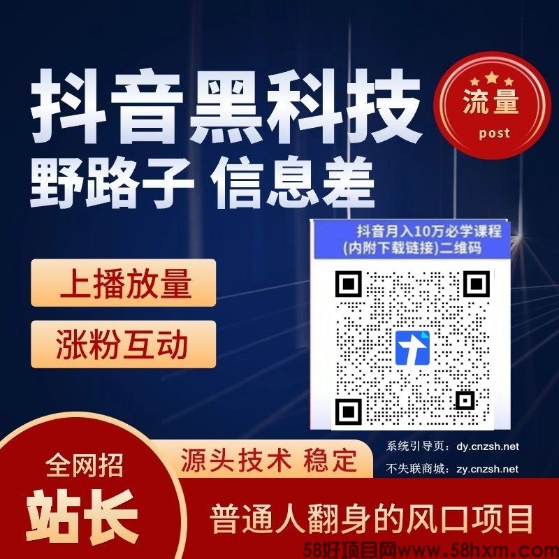抖音黑科技风口红利快手直播间挂铁涨粉丝点赞云端商城让普通人逆袭赚钱！