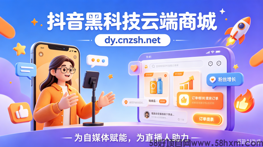 赚钱风口副业抖音黑科技云端商城快手直播人气涨粉丝挂铁软件免费送