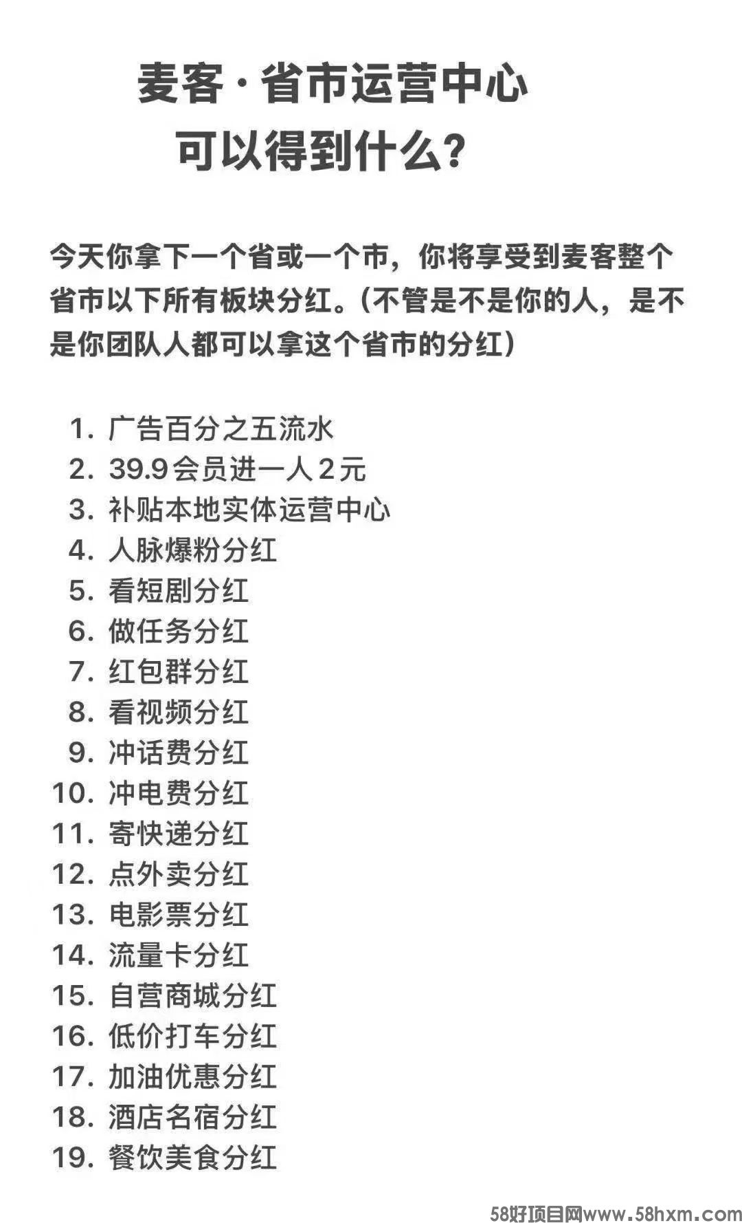 麦客省市运营.jpg
