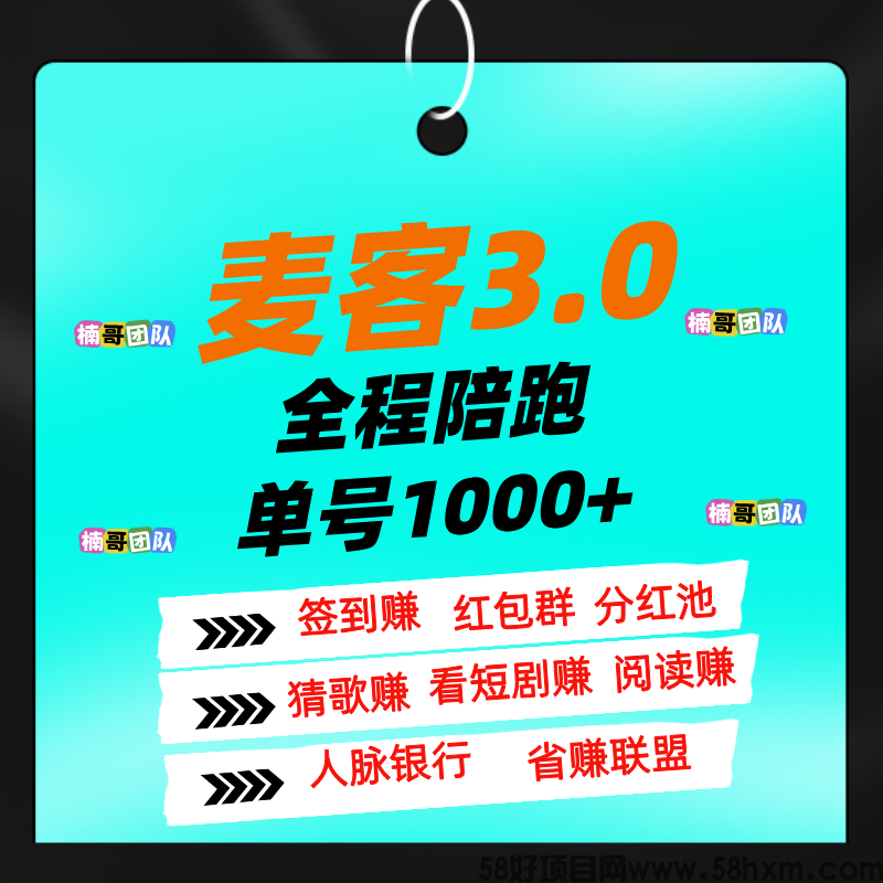 【麦客】大神一对一带你长期搞钱，进群还有超多福利！