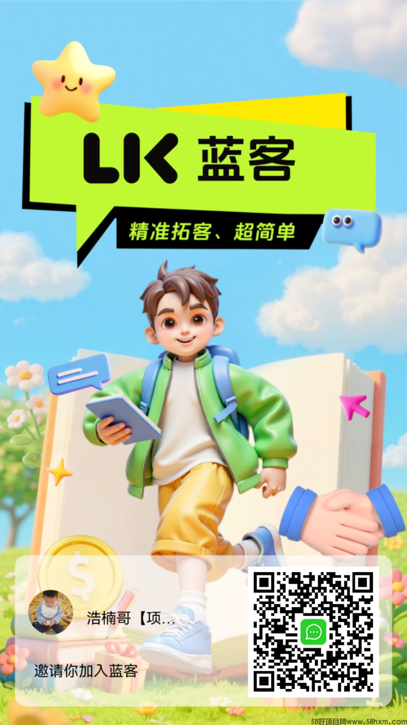蓝客引流介绍.jpg
