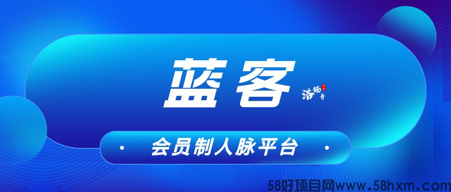 蓝客首图.jpg