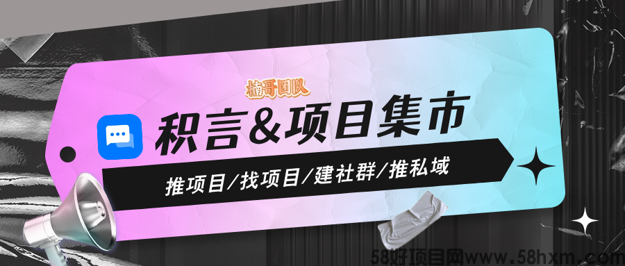 【项目集市】邀请好友领奖励，邀请100个每天300元！