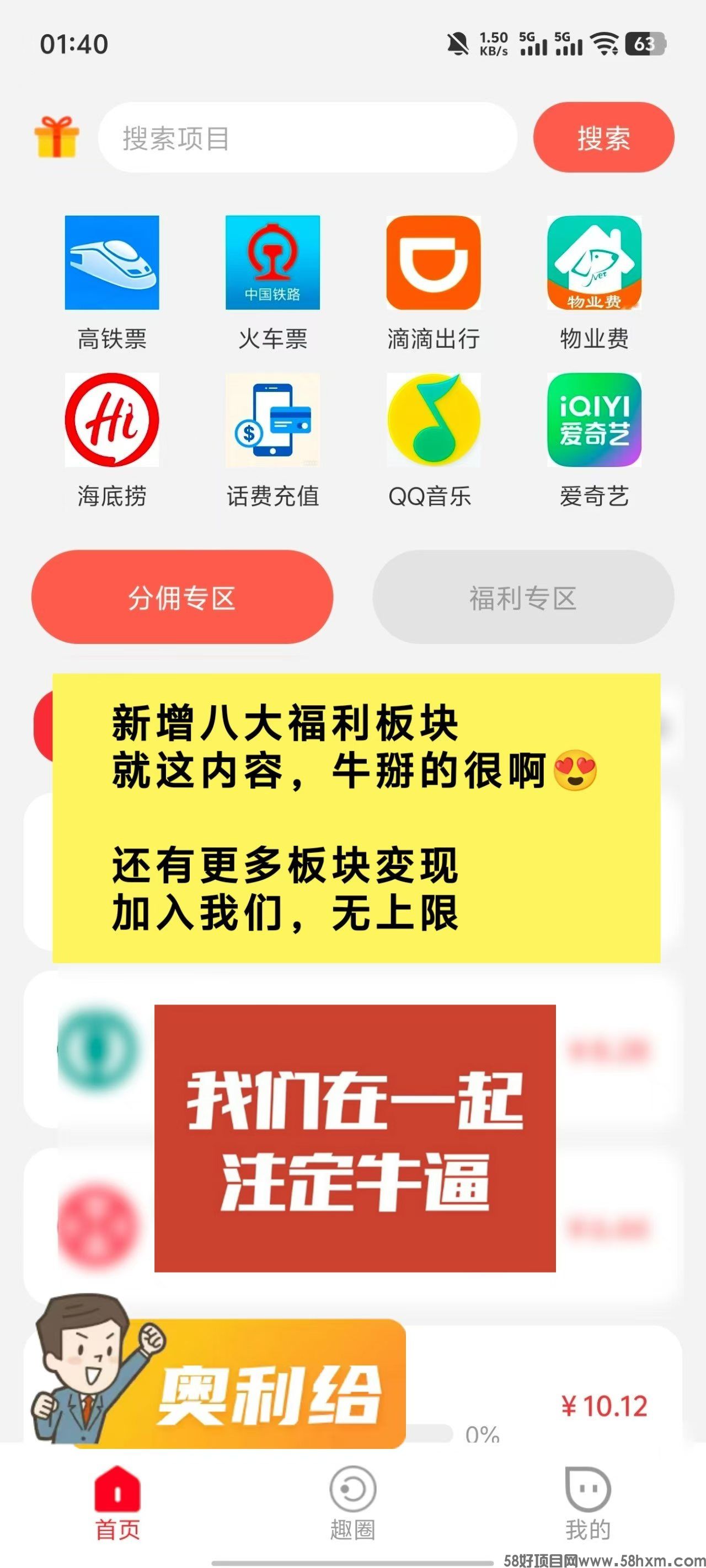 趣盈利福利版块.jpg