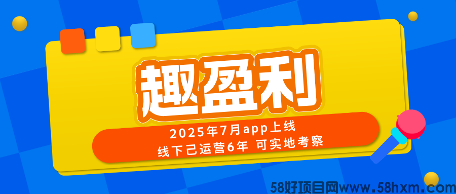【趣盈利】长期稳定，小白也能做，可以批量！