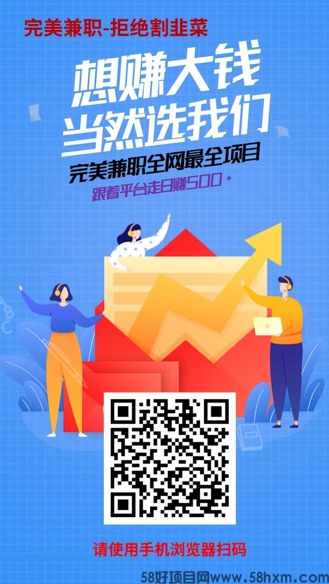 完美兼职平台人人可做日入500+，5年老平台绝对可靠