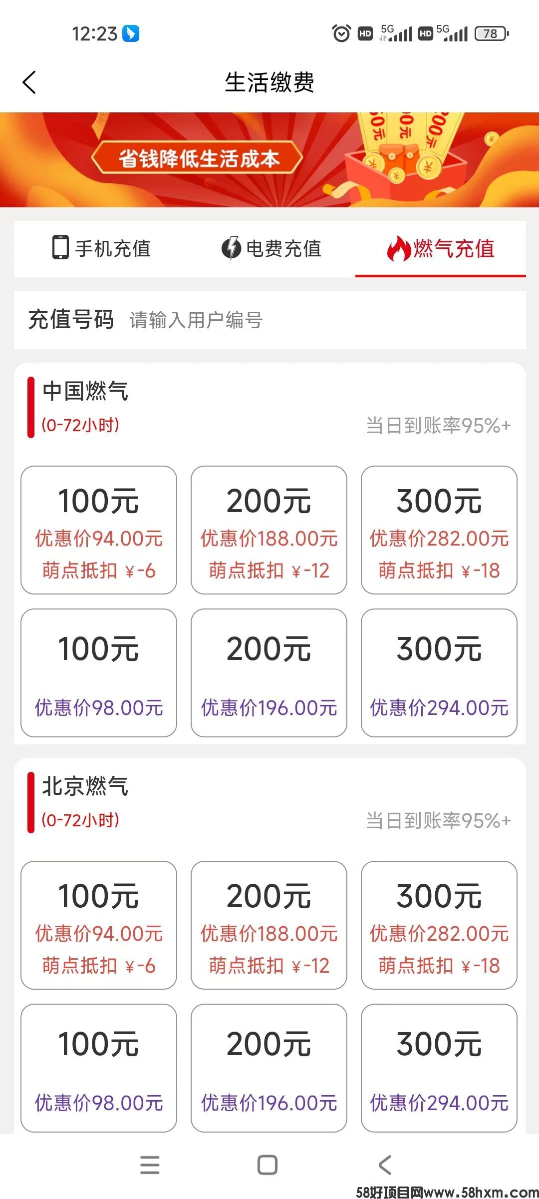 【新掌盟】话费90折，电费94折，市场刚需，全民生活便利优惠，管道收益