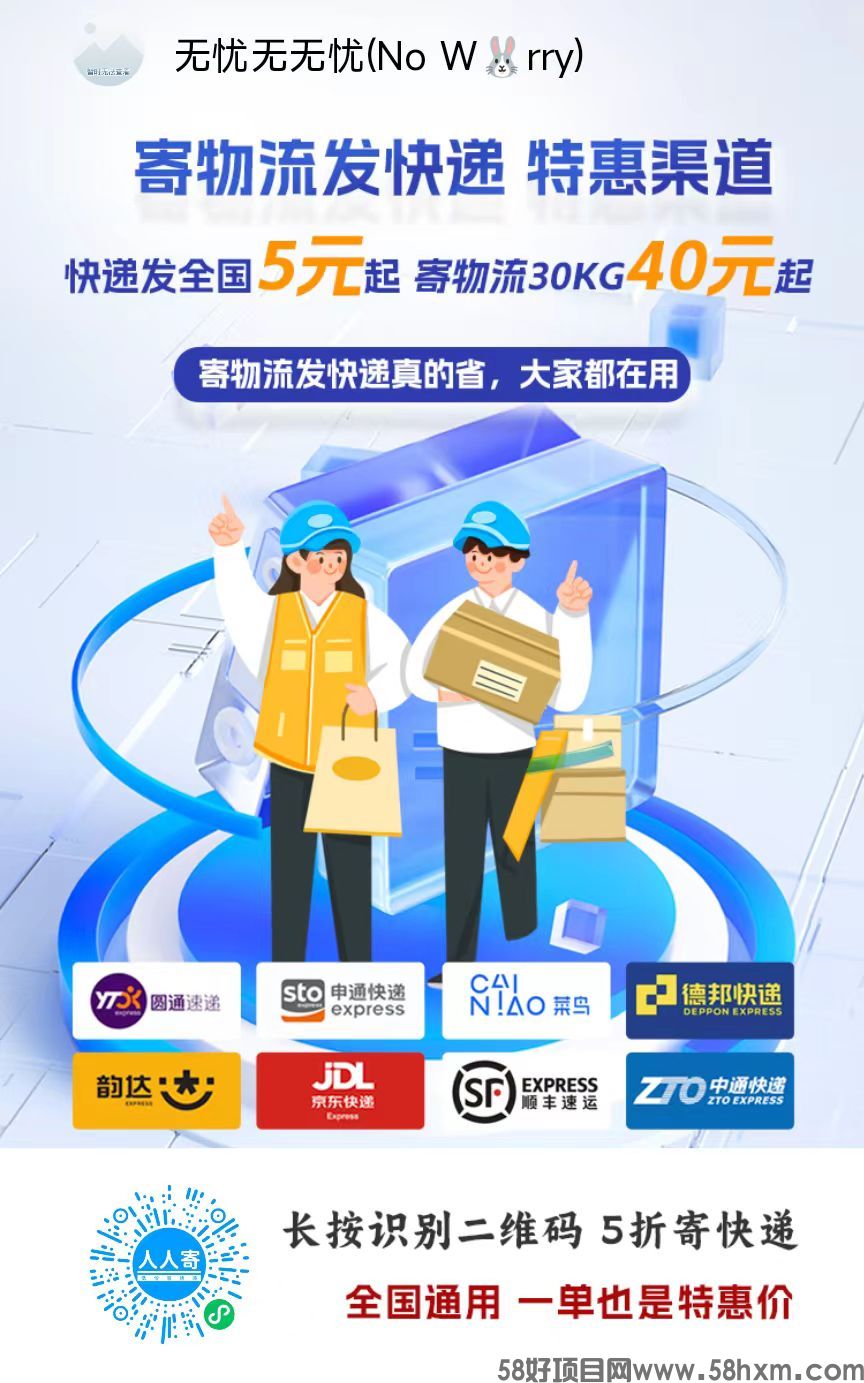 人人寄，大干100天，裂变十万人！