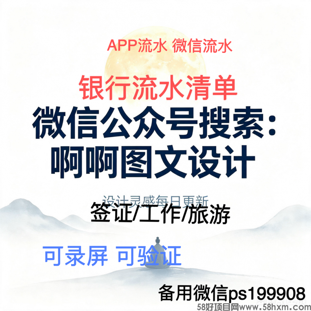 AI精准修改银行流水之后和原来一样带水印无痕美化制作