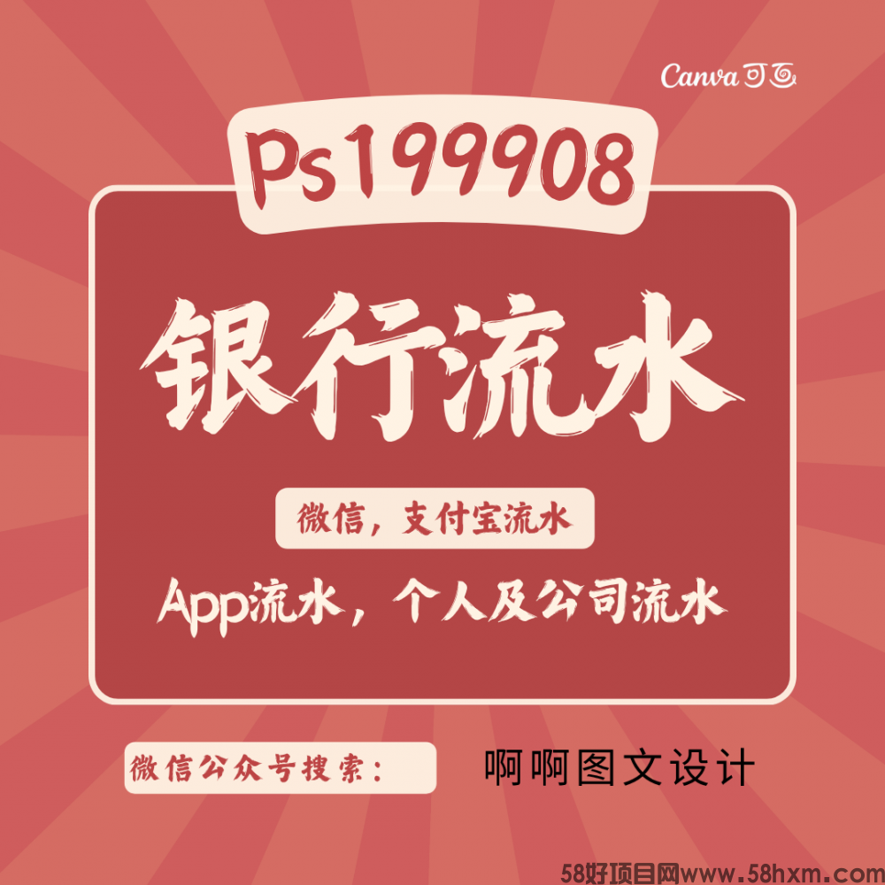 银行流水账单如何修改美化