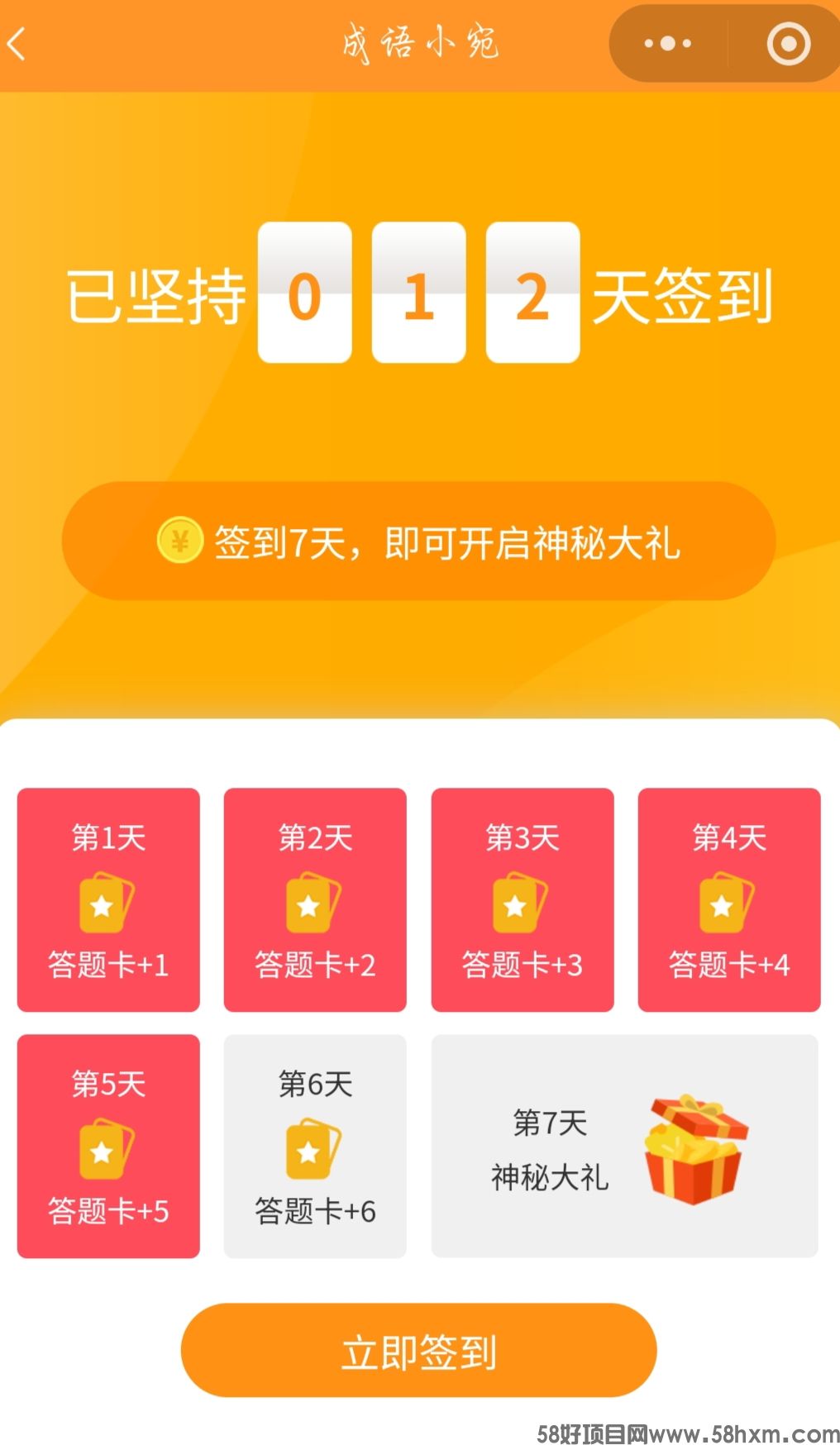 微信小程序 成语小宛 好玩的玩成语游戏还可以领红包