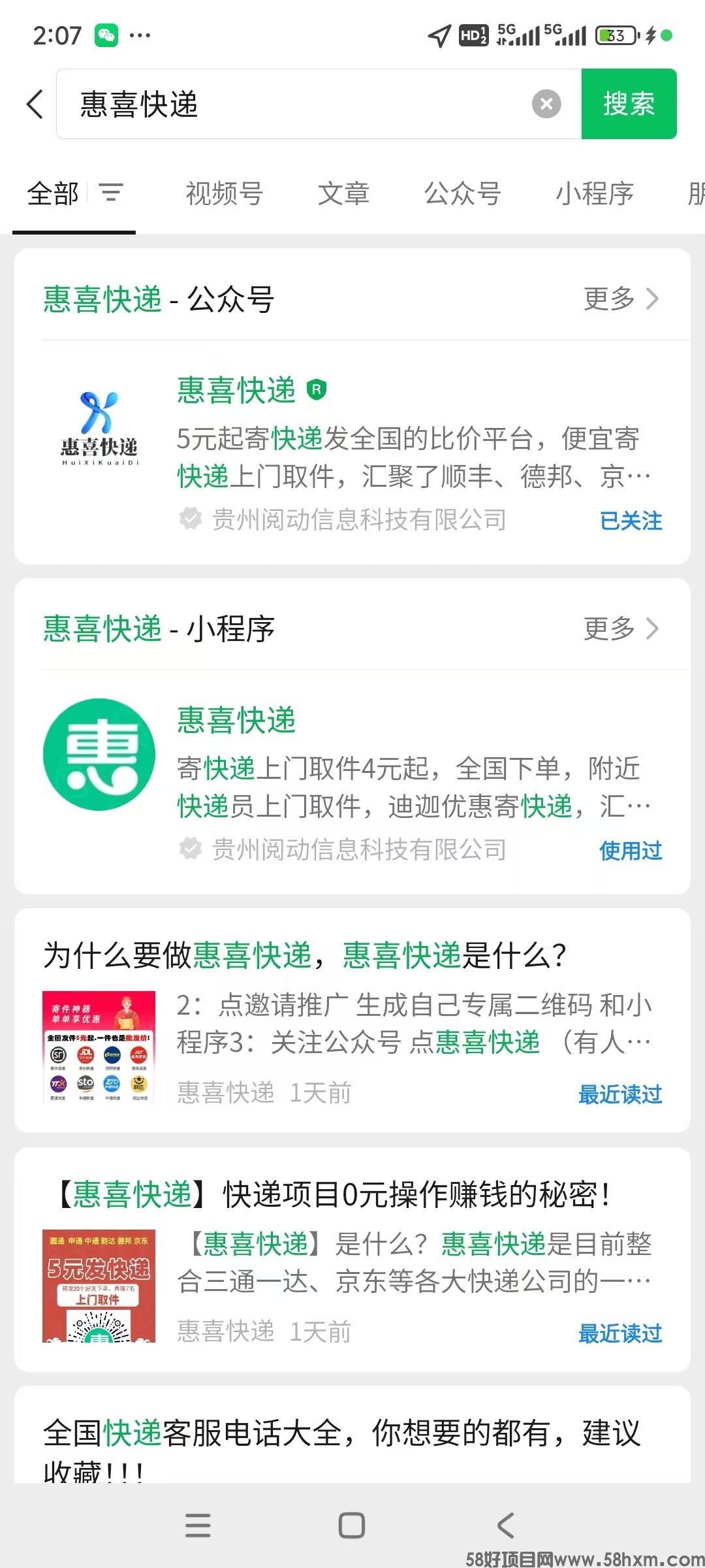 惠喜快递小程序靠谱吗?能赚钱吗?真相大揭秘!