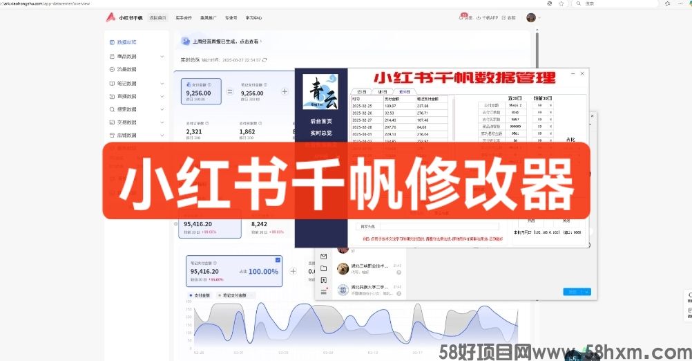 小红书修改器_小红书千帆数据修改器_网页+app通用