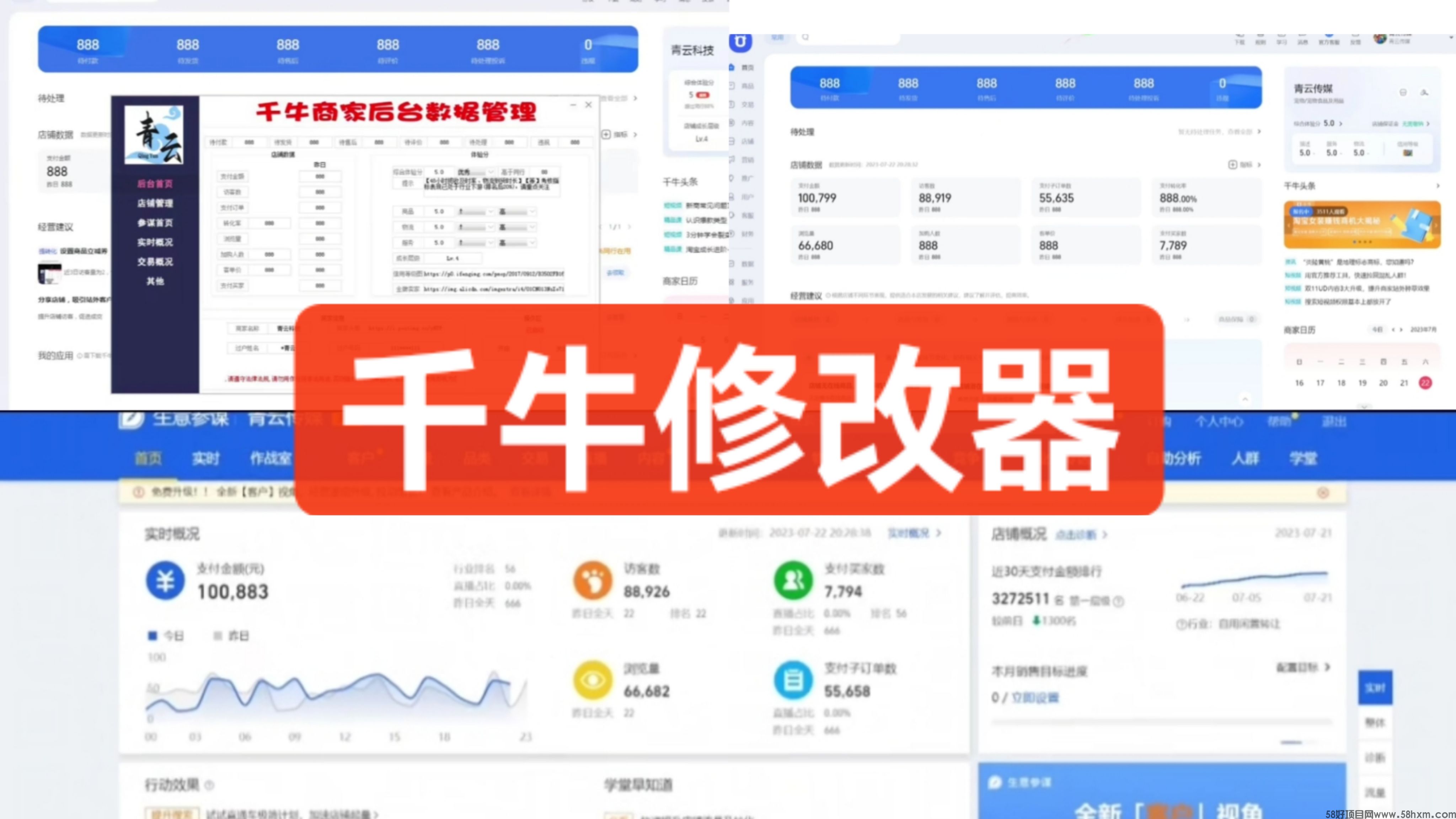 千牛修改器_淘宝千牛数据修改器_网页app