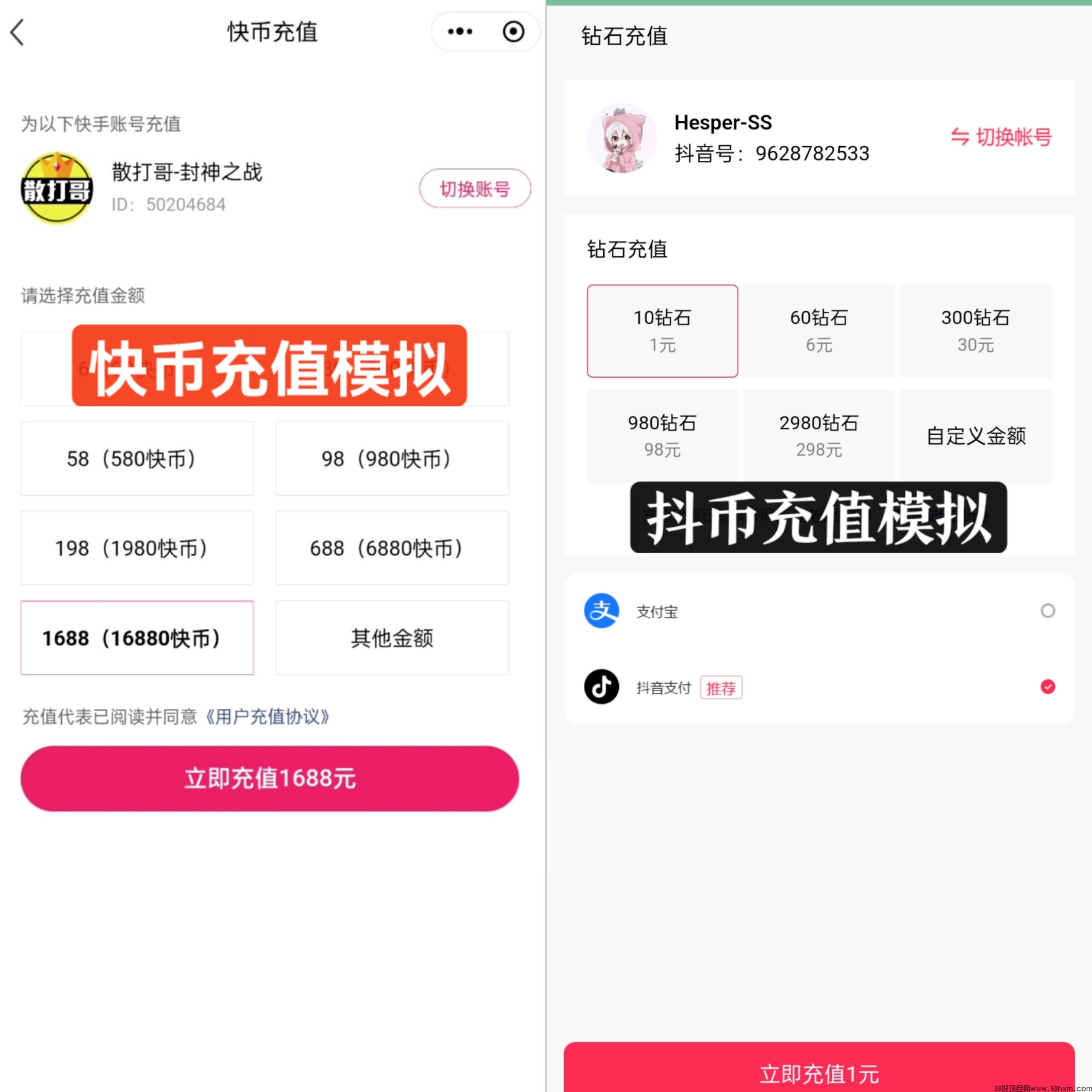 快币充值模拟器_抖币充值模拟器_充值模拟器
