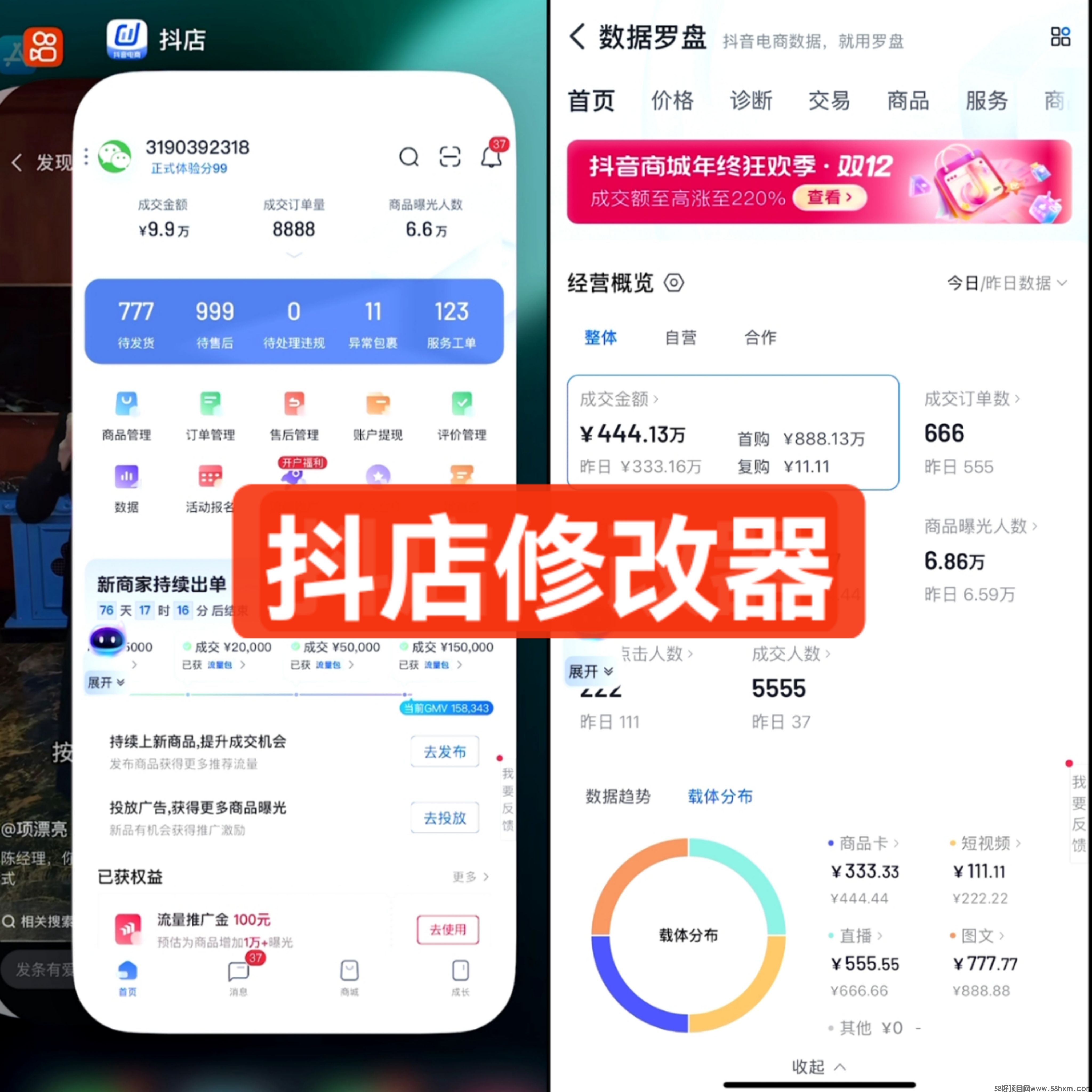 抖店修改器_抖音小店数据罗盘修改器/网页app