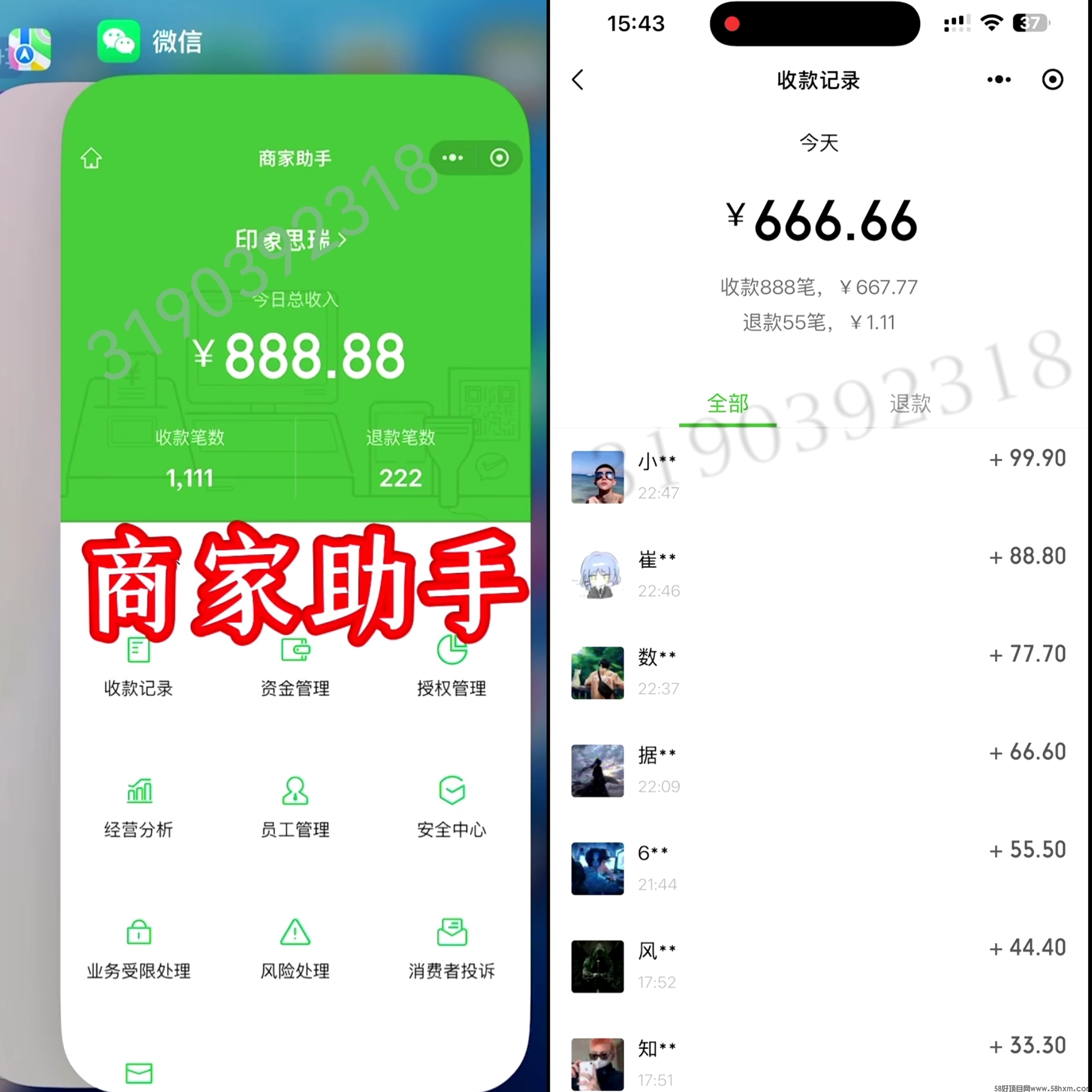 微信商家助手修改器/微信支付商家助手小程序/微信商家助手模拟器/微信商家数据修改器/商家助手数据修改器