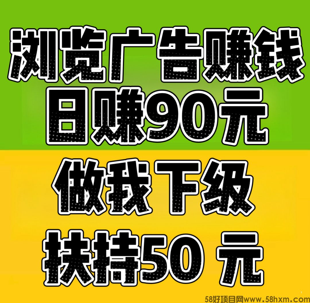 全网扶持对接，趣阅头条轻松赚：每条广告2元，静态日入90元