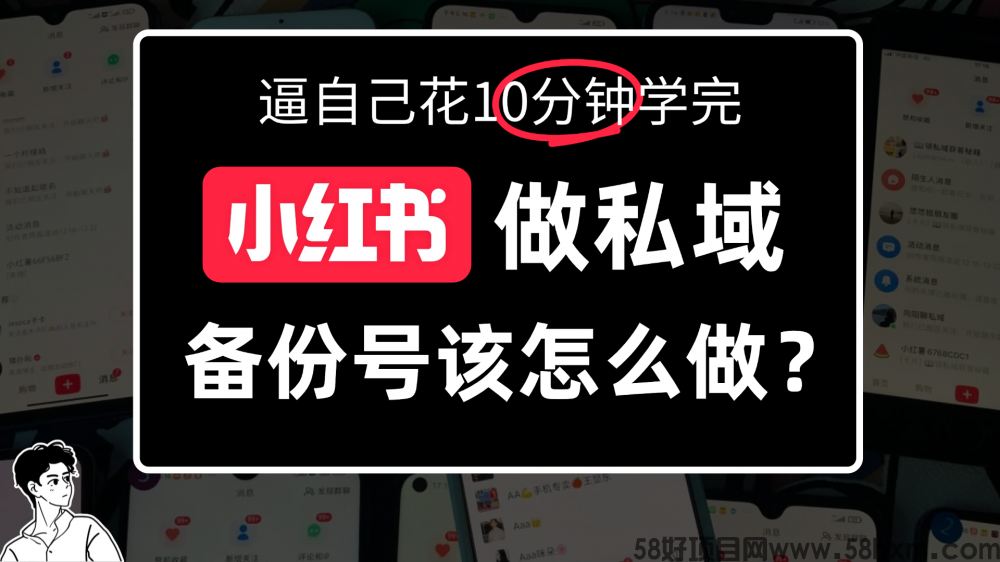 小红书备份号教程、小红书怎么做备份号?