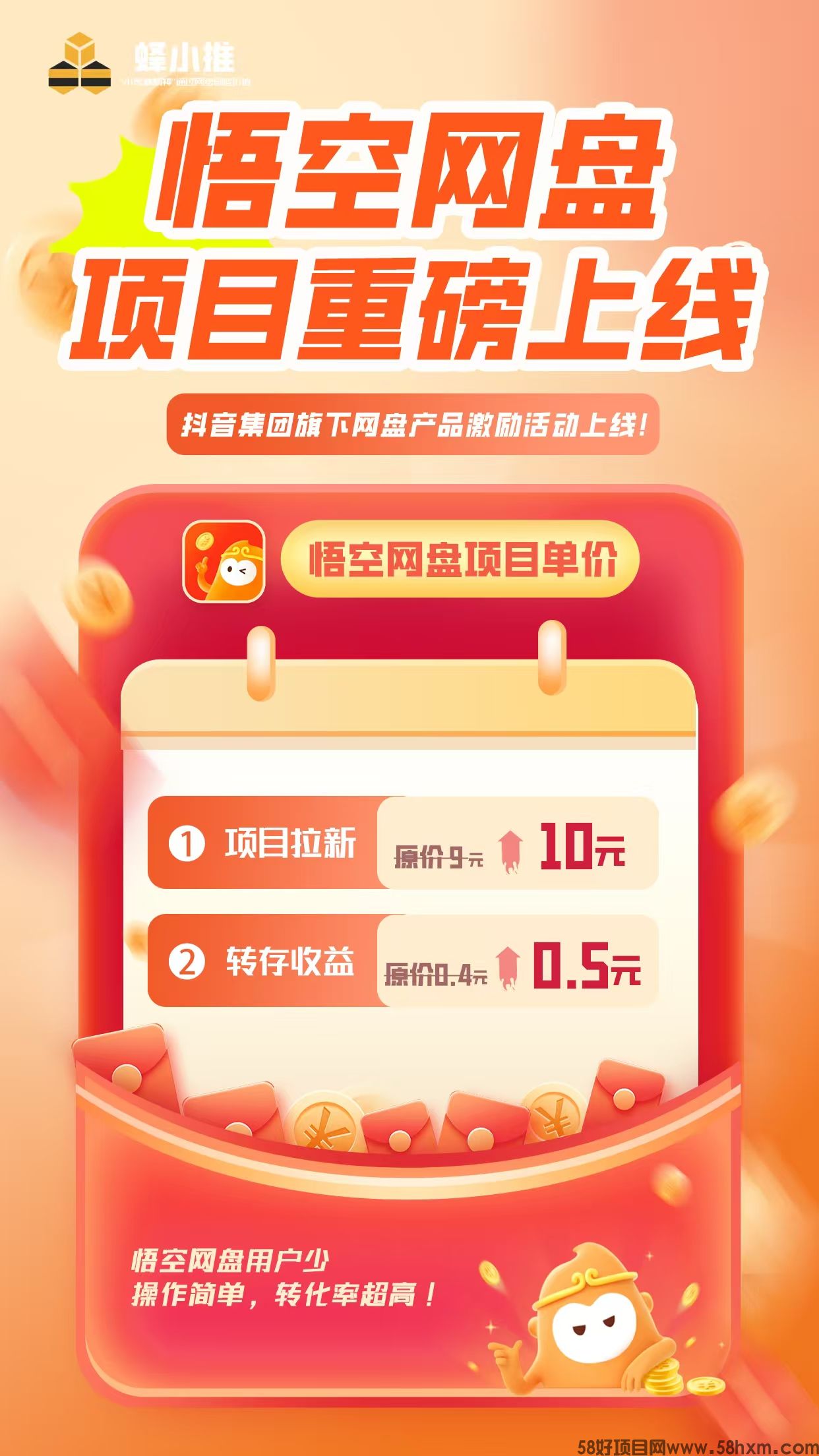悟空网盘收益10元.jpg