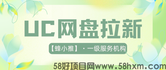 UC网盘推广副业秘籍：小白快速见效的流量转化秘诀