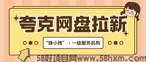 新手训练营！夸克网盘拉新从入门到精通的全面操作指南