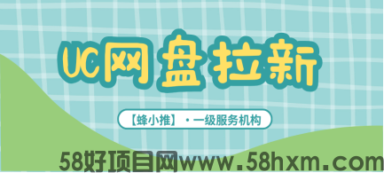 UC网盘拉新：裂变引擎驱动，增长无极限