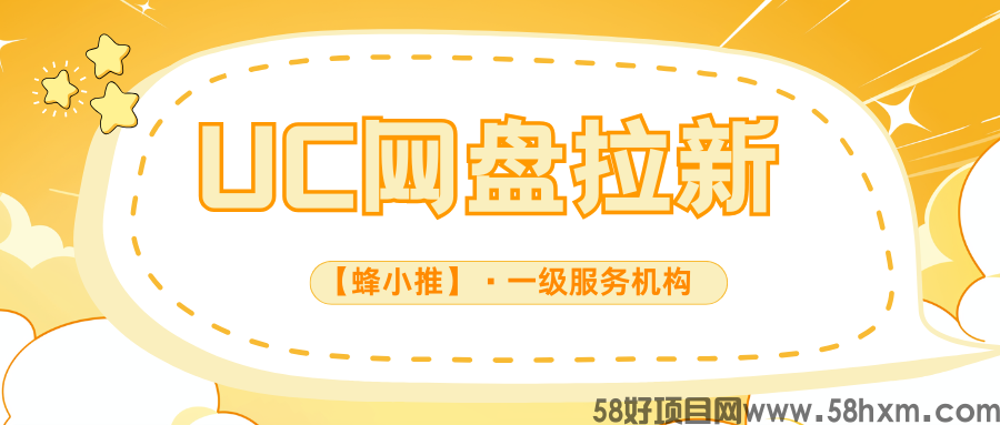 【蜂小推】干货！UC网盘推广实现高转化的实用攻略