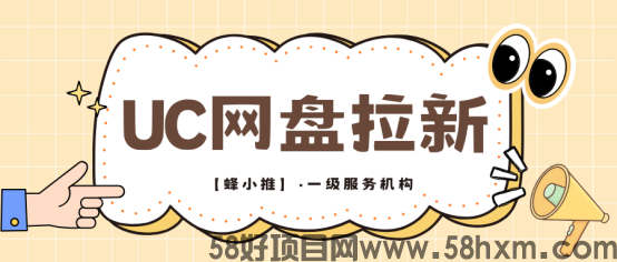 【蜂小推】新手如何起步UC网盘推广？一份聚焦资源与渠道的指南