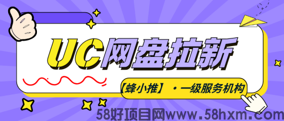 【蜂小推】从流量到留存:UC网盘推广必须抓住的2个核心点