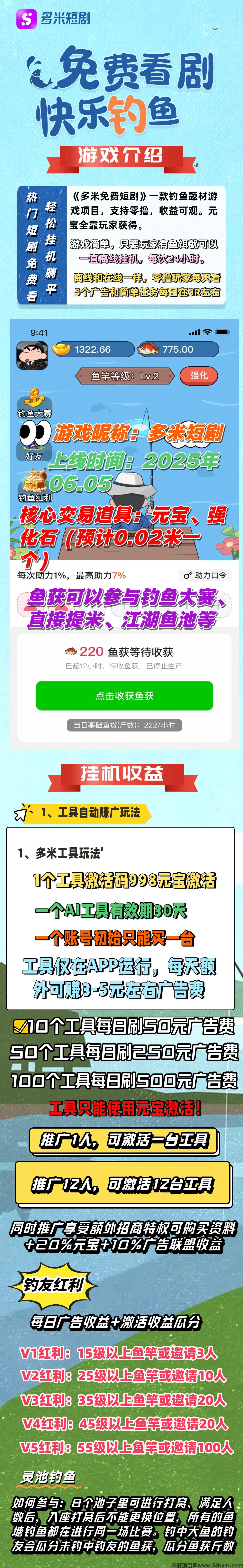预热：多米短剧，免费看剧，快乐钓鱼，零撸赚米
