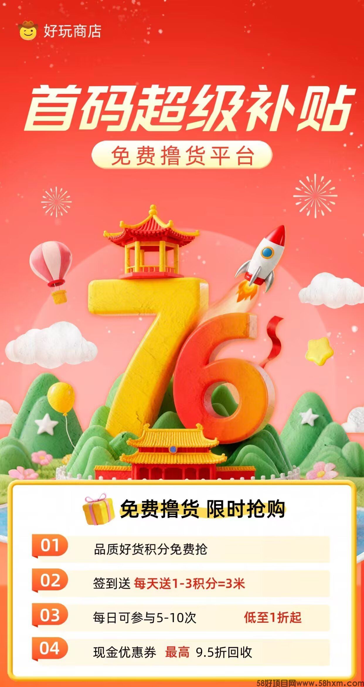 好玩商店预热，好玩免费撸货