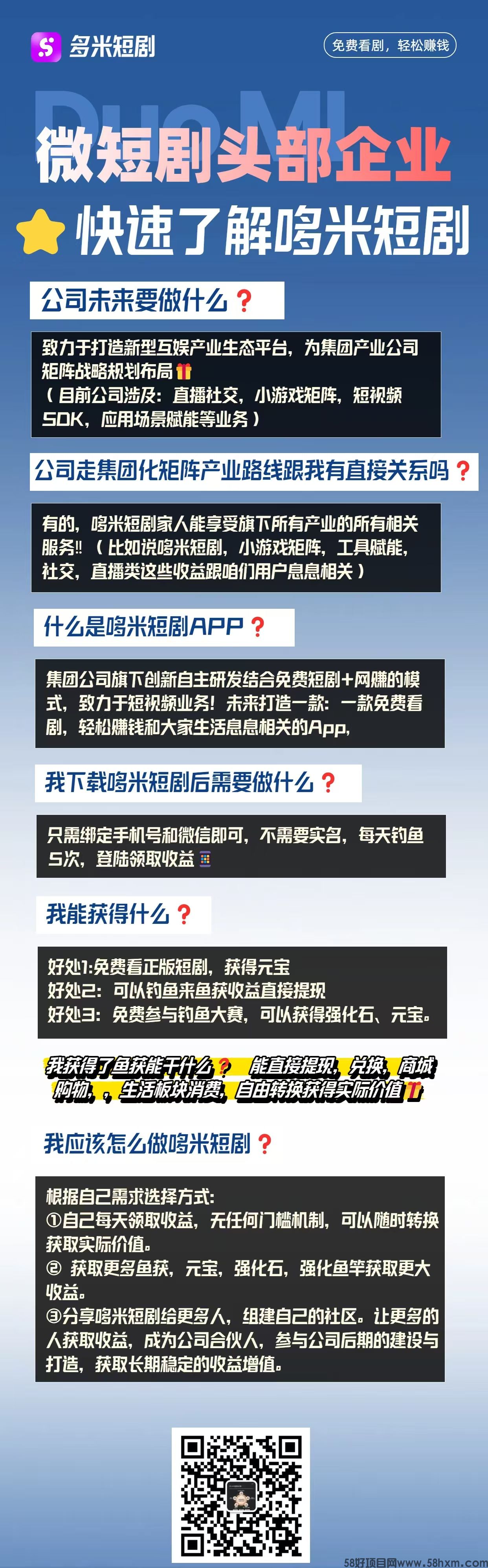 不花一分钱！多米短剧零撸小游戏