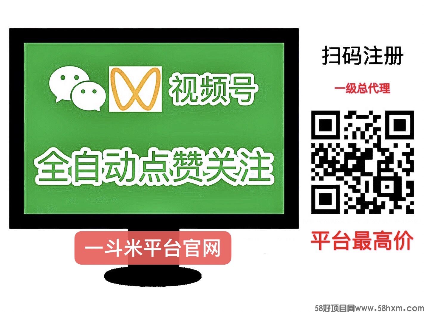 一斗米挂机平台，全自动赚钱，绿色长久项目，无线裂变模式，平台最高价