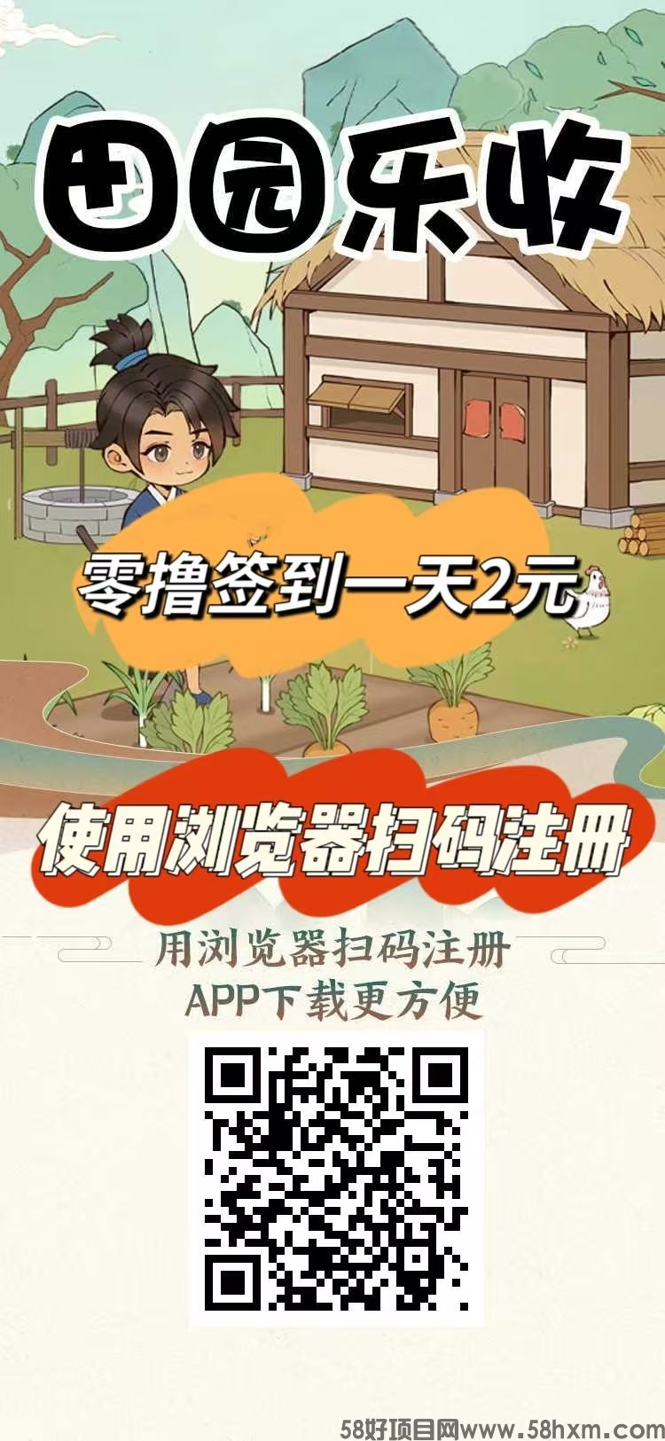 刚出一秒【田园乐收】首码，农场养蔬菜水果收益，零撸签到送2元，提现秒到。