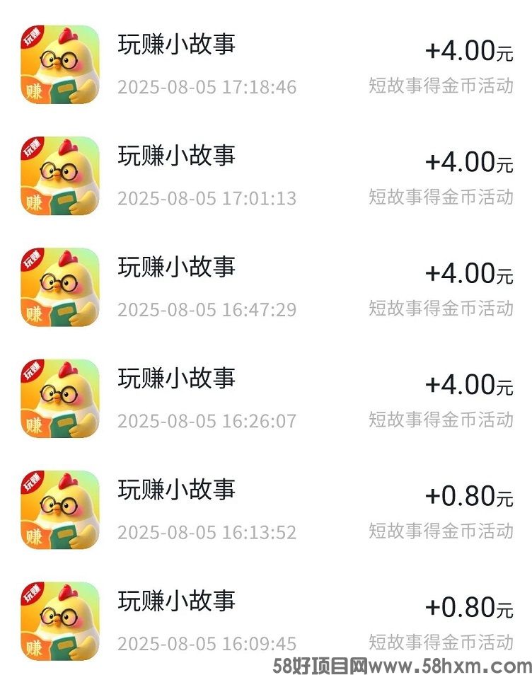 玩赚小故事首码，附送最新的玩法攻略，看小说看广告掘金！