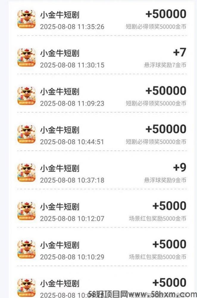 小金牛短剧最新0撸广告项目，每日看广告得收益，提米秒到账!