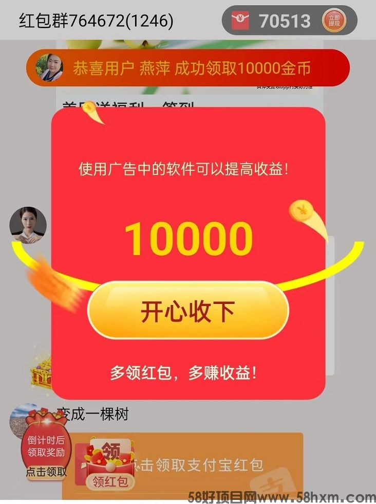 喵享看广告赚钱平台，没有门槛，下班在家就能玩！