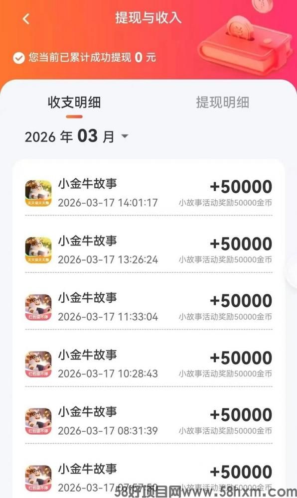 小金牛故事看广告,单机零撸30+以上,附送详细玩法秘籍!